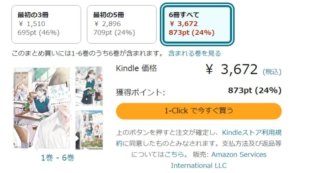 『霧尾ファンクラブ』全巻を「Kindle」で安く読む