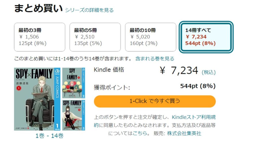 『スパイファミリー』全巻を「Kindle」で安く読む