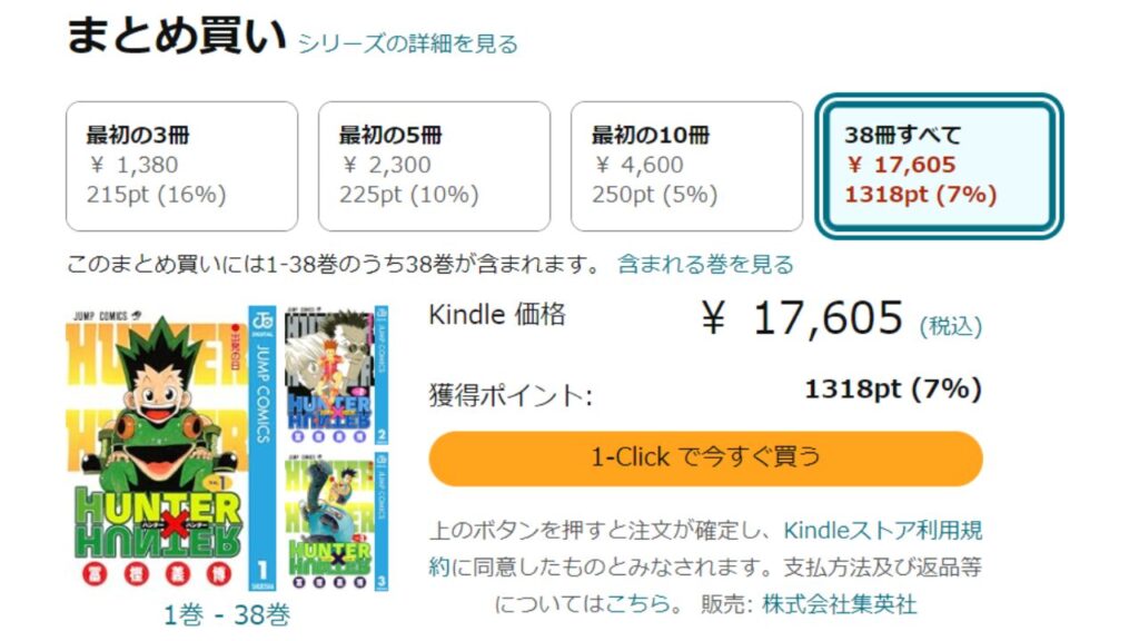 『ハンターハンター』全巻を「Kindle」で安く読む