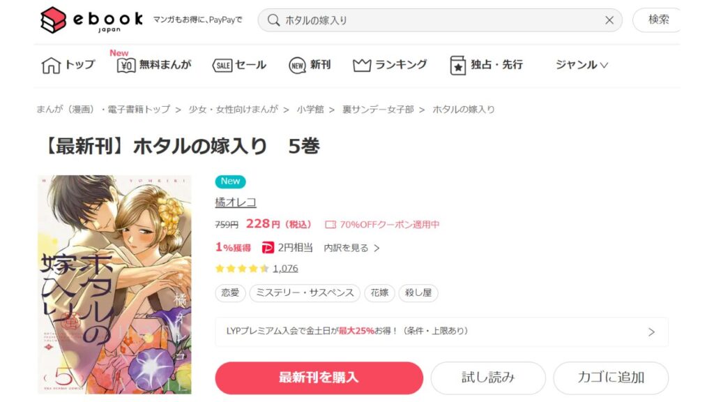 『ホタルの嫁入り』の最新刊を「ebookjapan」で安く読む