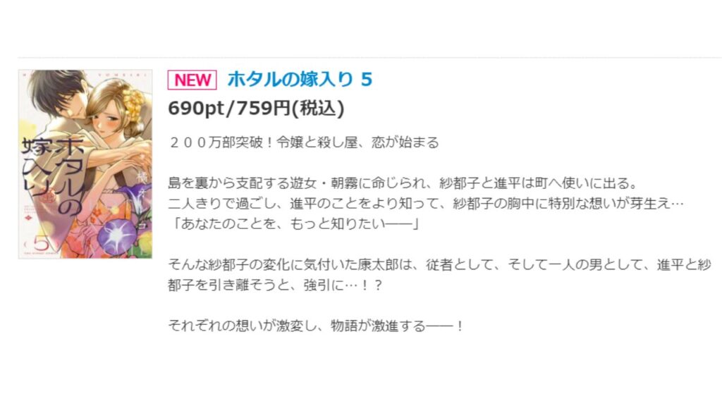 『ホタルの嫁入り』の最新刊を「コミックシーモア」で安く読む