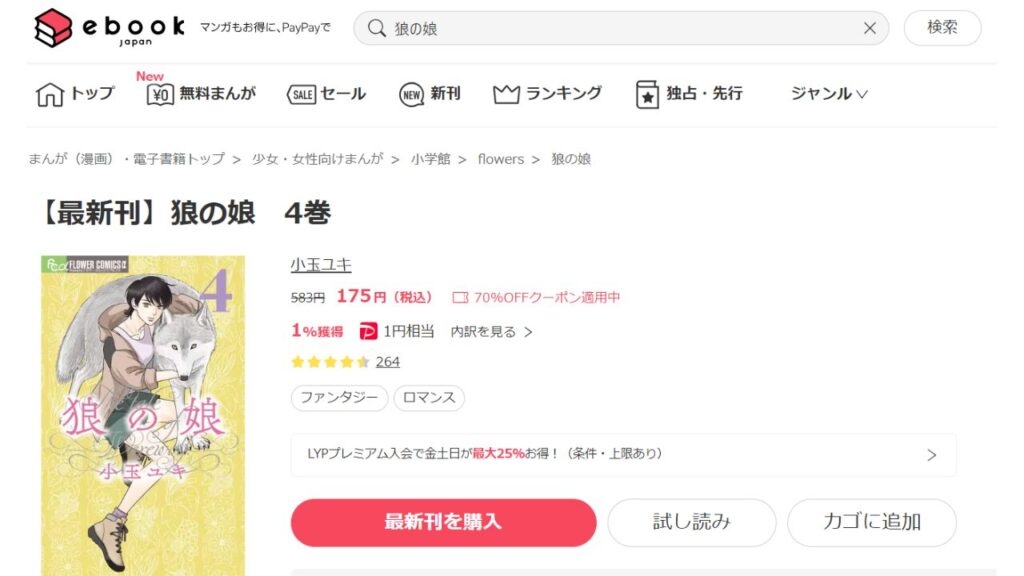 『狼の娘』の最新刊を「ebookjapan」で安く読む