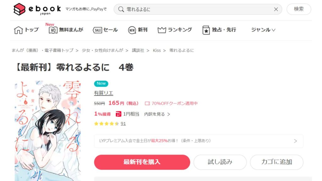 『零れるよるに』の最新刊を「ebookjapan」で安く読む