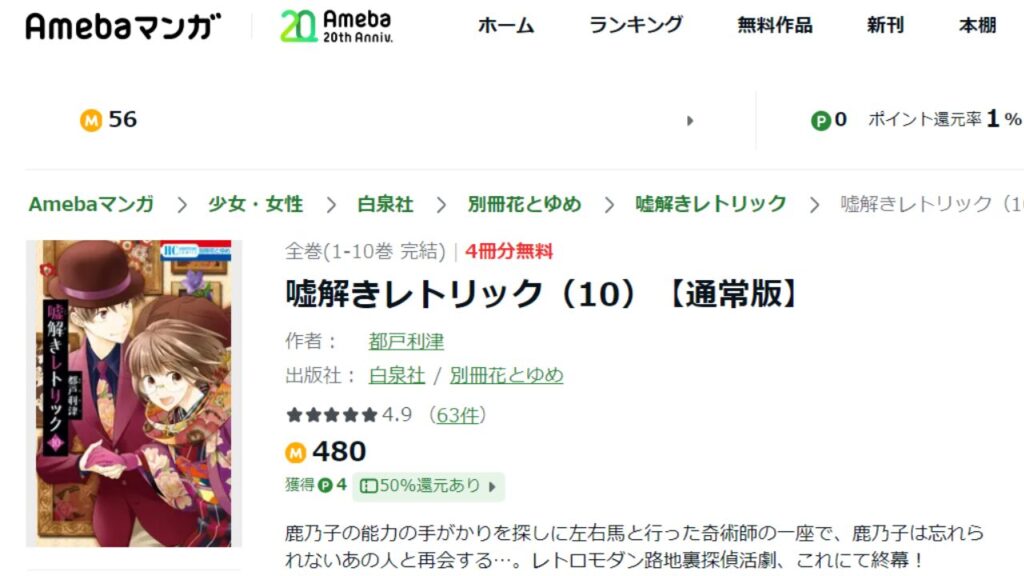 『嘘解きレトリック』の最新刊を「Amebaマンガ」で安く読む