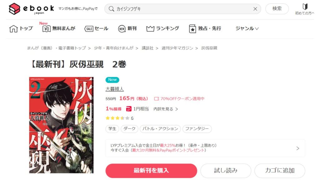 『灰仭巫覡』の最新刊を「ebookjapan」で安く読む