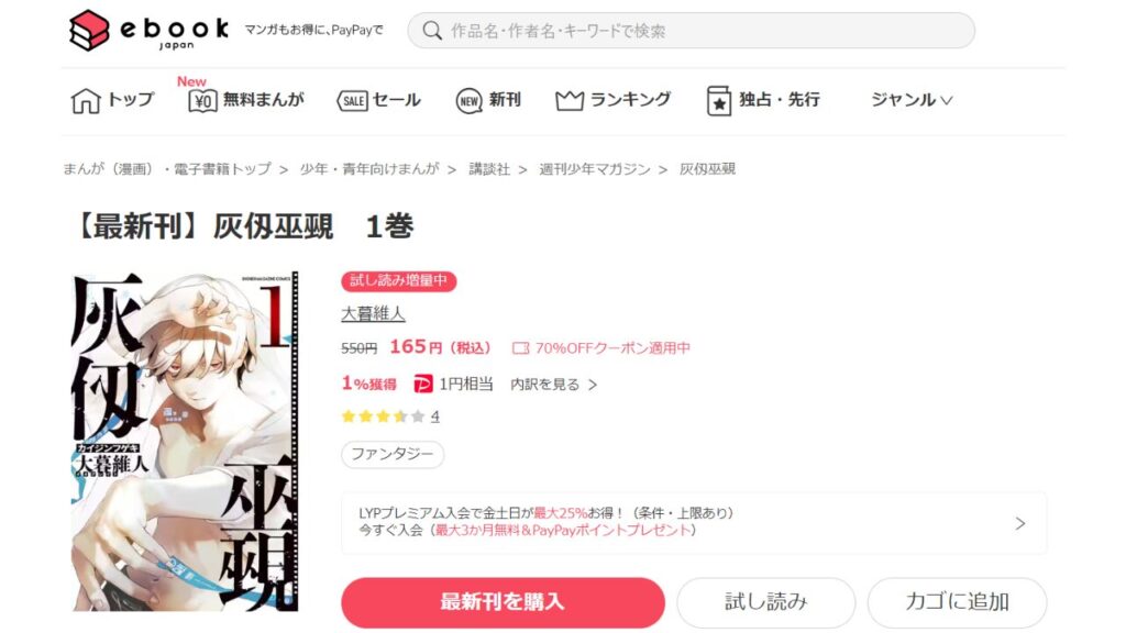 『灰仭巫覡』の最新刊を「ebookjapan」で安く読む