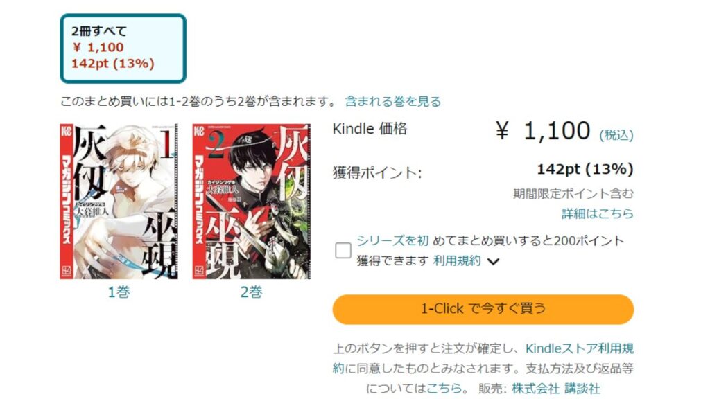 『灰仭巫覡』全巻をamazon Kindleで安く読む