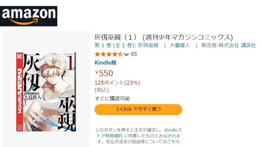 『灰仭巫覡』全巻を「Kindle」で安く読む