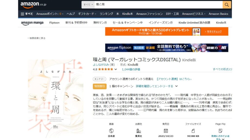 「Kindle」で、よしながふみ『環と周』の単行本を読む