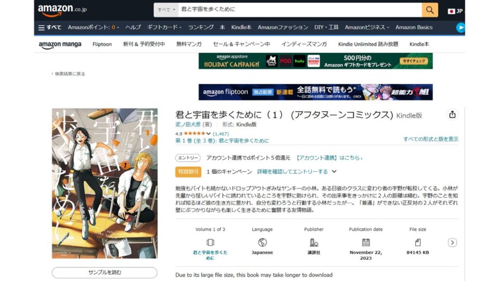 『君と宇宙を歩くために』を「Kindle」で無料で読む！