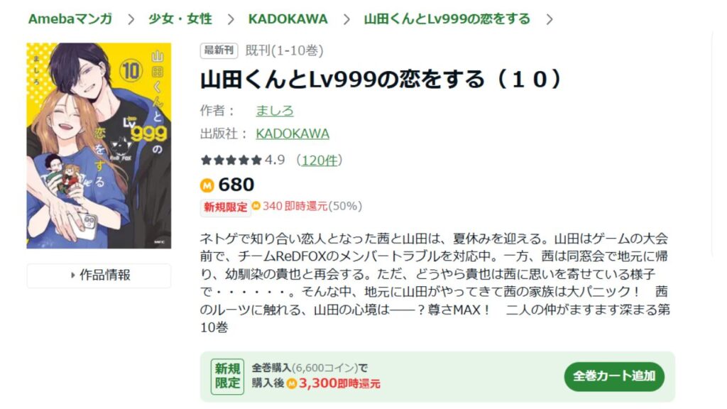 『山田くんとLv999の恋をする』全巻を「Amebaマンガ」で安く読む