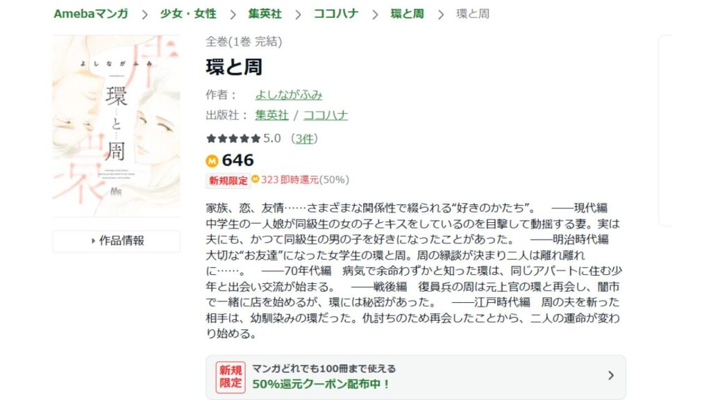 「Amebaマンガ」でよしながふみ『環と周』の単行本を読む