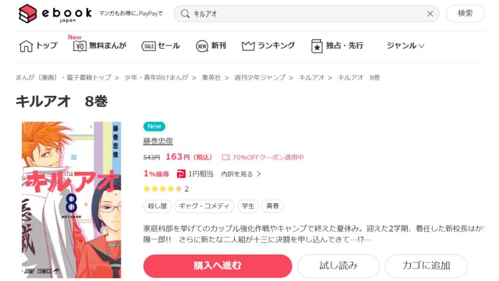 「ebookjapan」で『キルアオ』の最新刊は、いくらで読める？