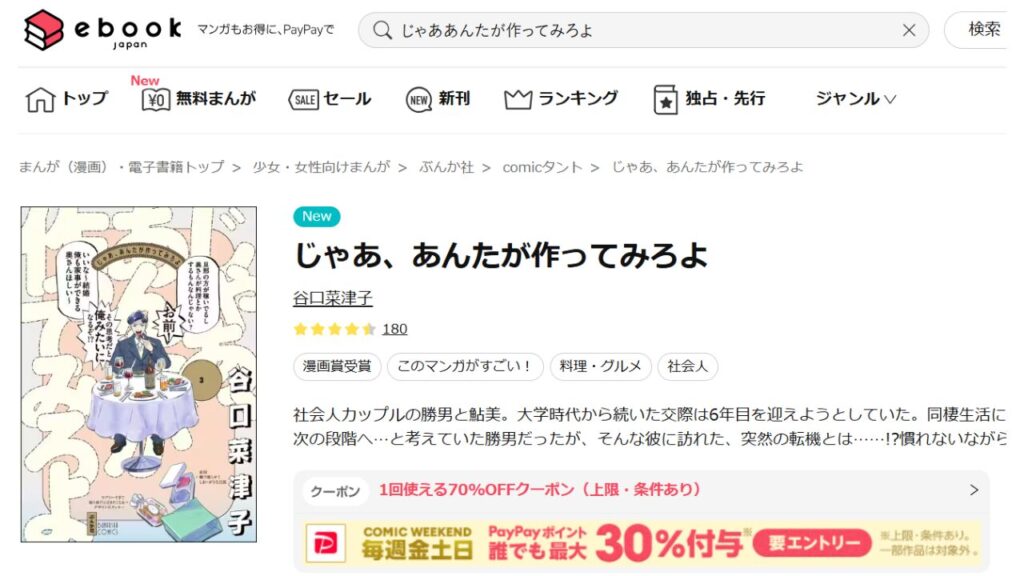 「ebookjapan」で『じゃあ、あんたが作ってみろよ』の最新刊を安く読む!