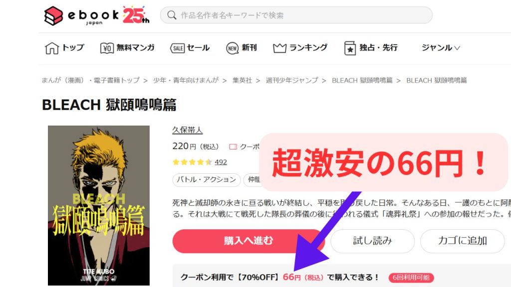 BLEACHの読み切り『獄頤鳴鳴篇』どこで読める？無料のサイトは？
