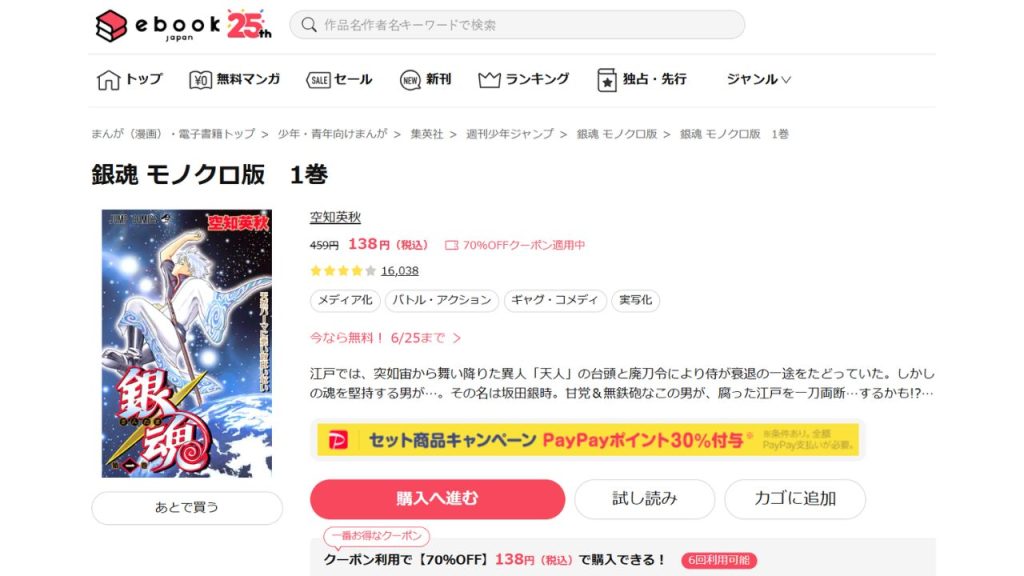 『銀魂』どこで読める?全巻無料の電子書籍サイトやマンガアプリは?