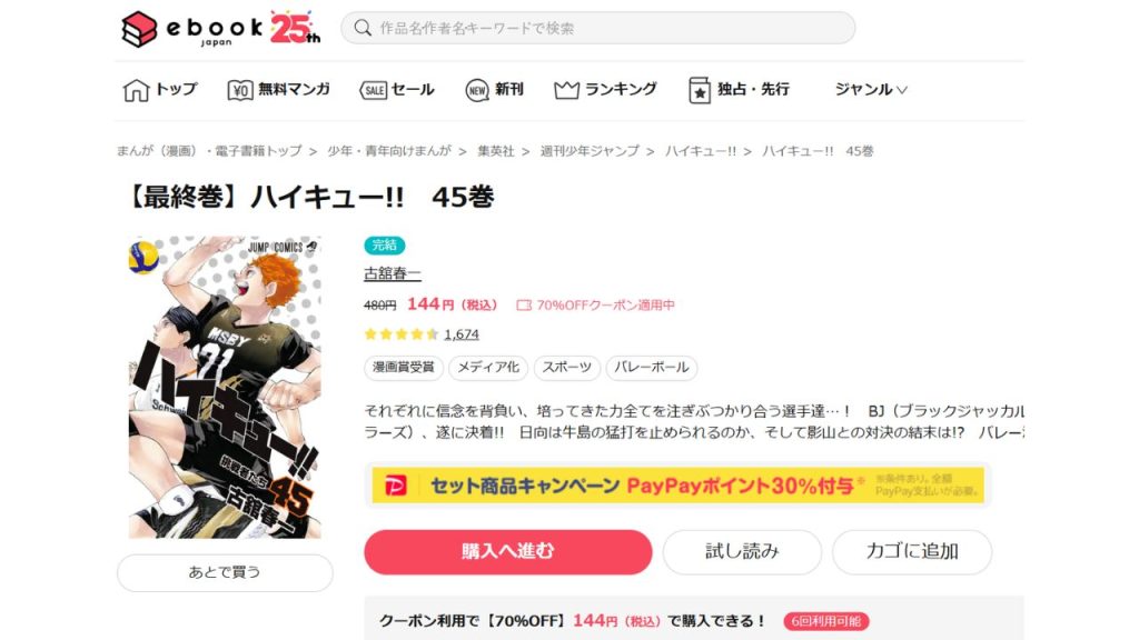 ハイキュー‼どこで読める?全巻無料で読める電子書籍サイトやアプリは?