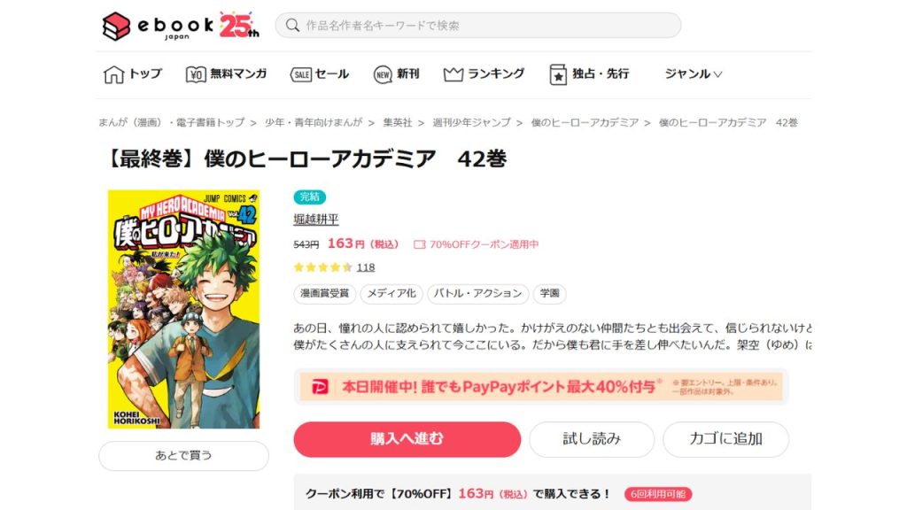 僕のヒーローアカデミアは、どこで読める?全巻無料で読めるサイトやアプリは?