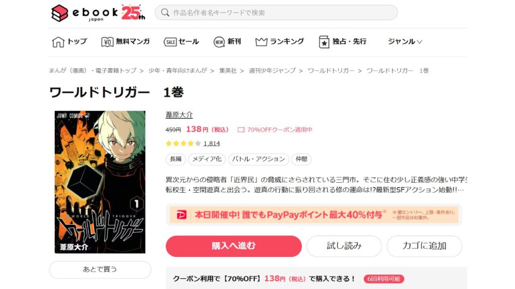 ワールドトリガーどこで読める?全巻無料の電子書籍サイトやアプリは?