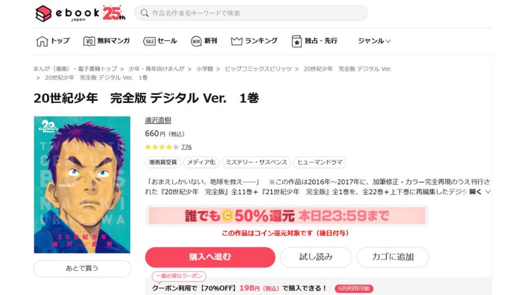 漫画『20世紀少年』どこで読める?全巻無料のサイトやアプリは?