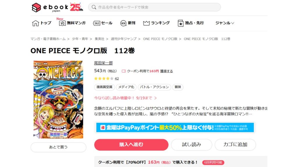 ワンピースを安く読む!全巻無料の電子書籍サイトやマンガアプリは?