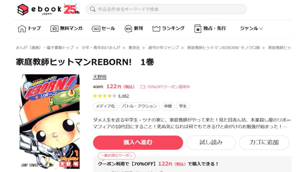 家庭教師ヒットマンREBORN!どこで読める?全巻無料のサイトやマンガアプリは?