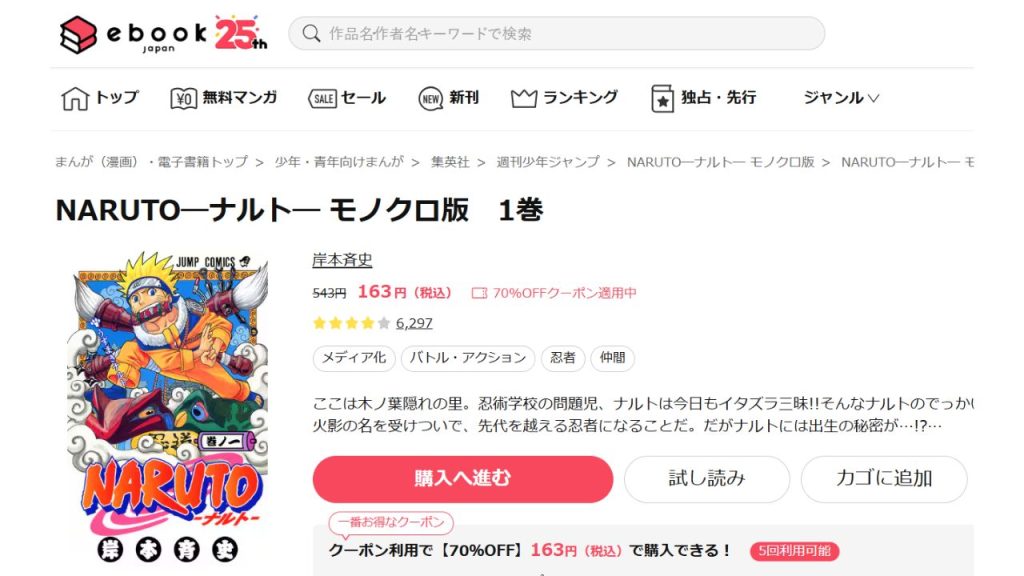 NARUTO-ナルト-どこで読める？全巻無料のサイトやアプリは？