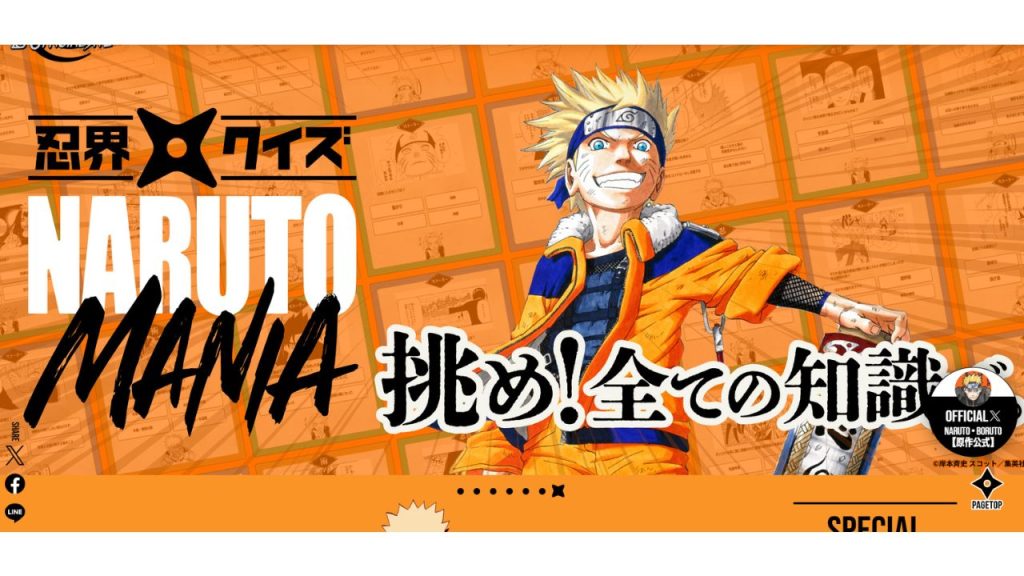 【公式】NARUTO OFFICIAL SITE