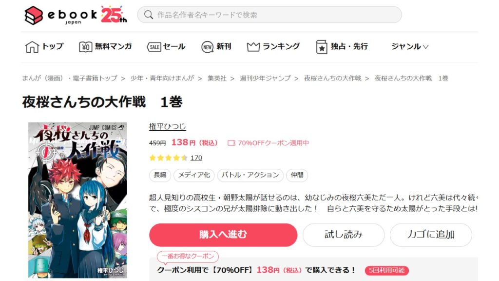 夜桜さんちの大作戦どこで読める？全巻無料のサイトやマンガアプリは？