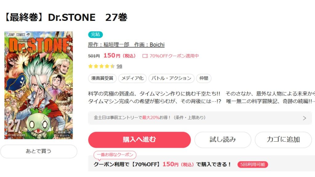 ドクターストーンは、どこで読める?全巻無料のサイトやアプリは?