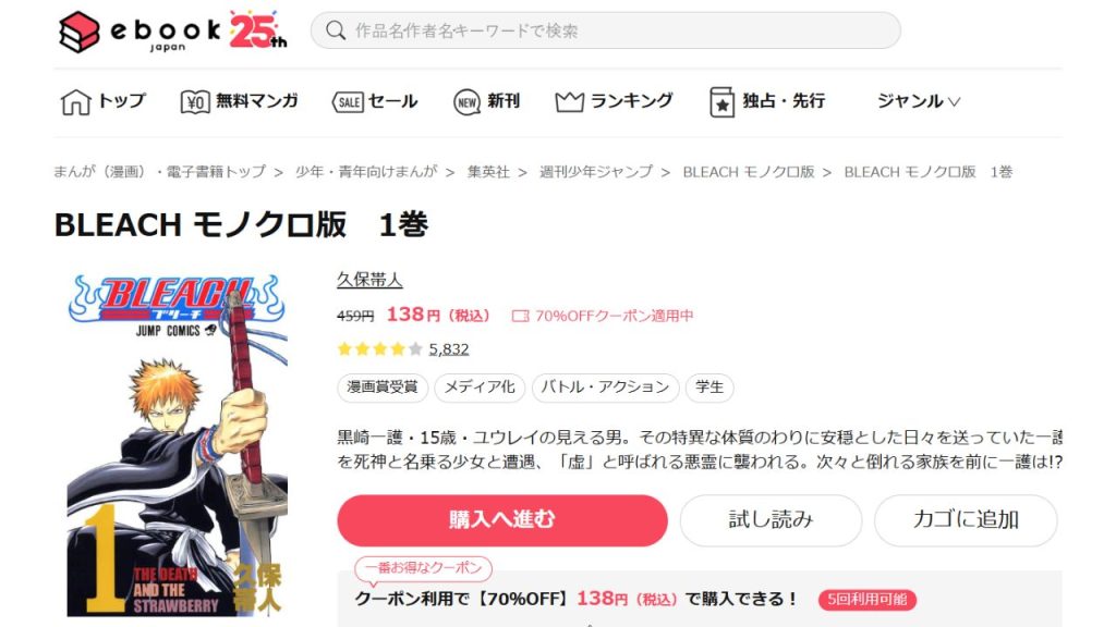 『ブリーチ』どこで読める？全巻無料の電子書籍サイトやマンガアプリは？