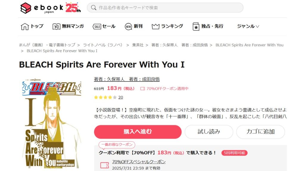 BLEACH『Spirits Are Forever With You』どこで読める？