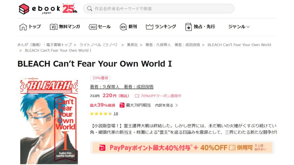 『BLEACH Can’t Fear Your Own World』どこで読める？