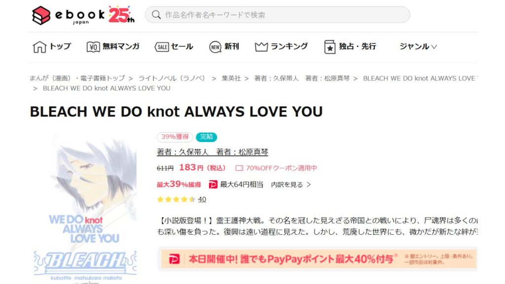 『BLEACH WE DO knot ALWAYS LOVE YOU』どこで読める？
