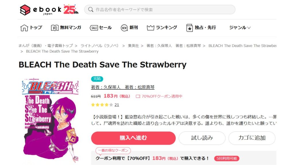 『BLEACH The Death Save The Strawberry』どこで読める？