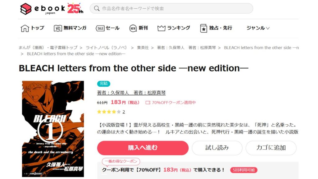 『BLEACH letters from the other side ―new edition―』どこで読める？