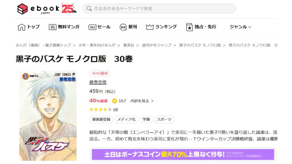 黒子のバスケどこで読める?全巻無料の電子書籍サイトやマンガアプリは?