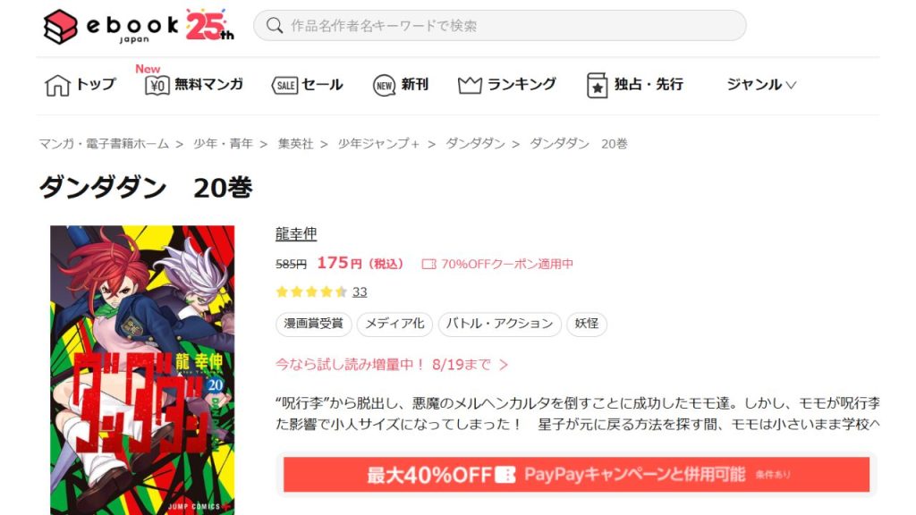 『ダンダダン』どこで読める？全巻無料の電子書籍サイトやマンガアプリは？