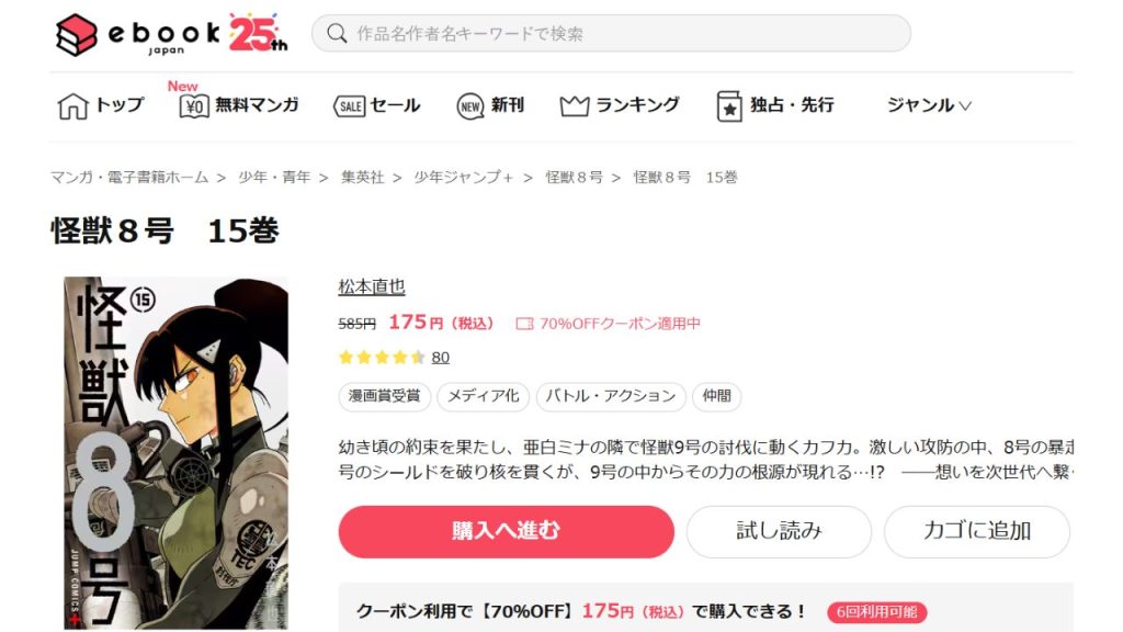 怪獣8号どこで読める？全巻無料の電子書籍サイトやマンガアプリは？