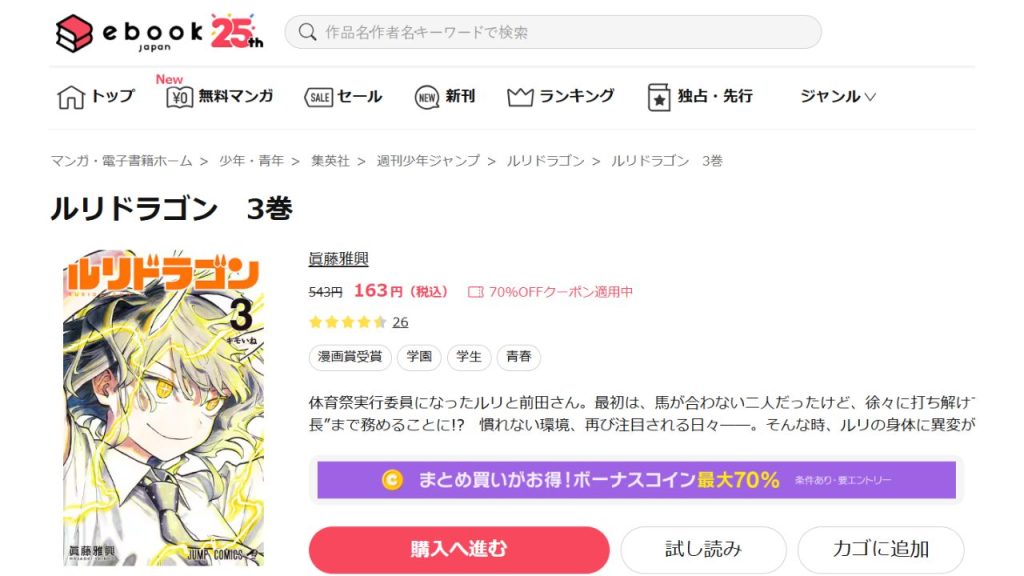 ルリドラゴンどこで読める？全巻無料の電子書籍サイトやマンガアプリは？
