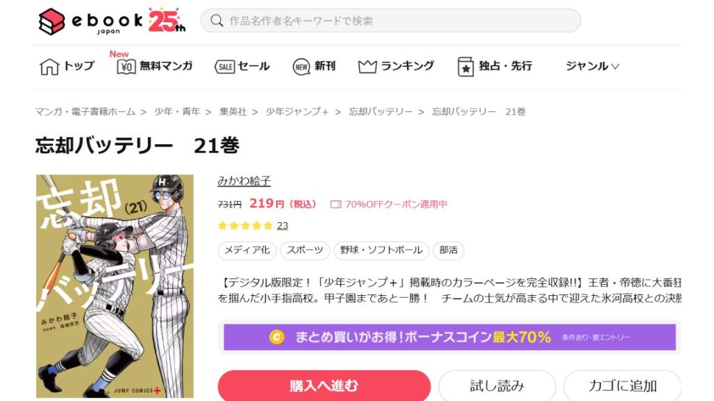 『忘却バッテリー』どこで読める？全巻無料の電子書籍サイトやマンガアプリは？