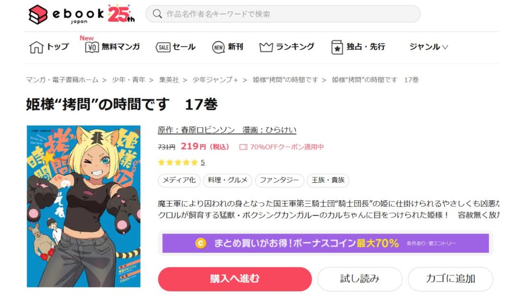 『姫様“拷問”の時間です』どこで読める？全巻無料のサイトやマンガアプリは？