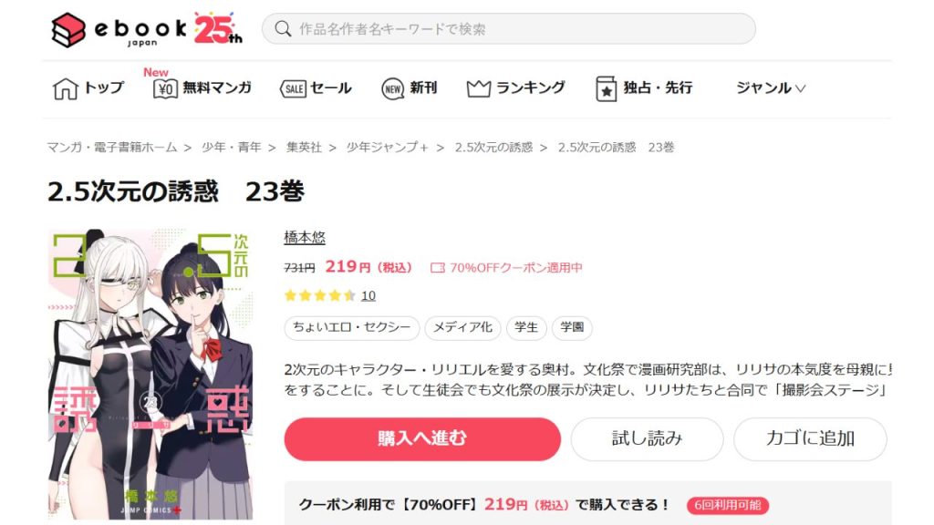 『2.5次元の誘惑』どこで読める？全巻無料の電子書籍サイトやマンガアプリは？