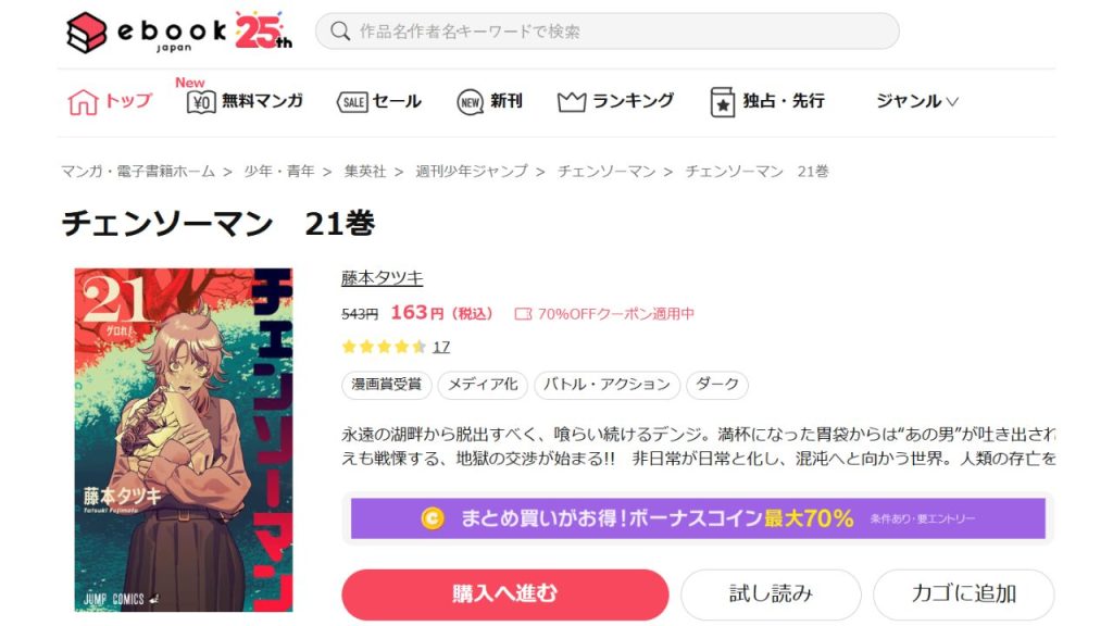 チェンソーマンどこで読める？全巻無料の電子書籍サイトやマンガアプリは？