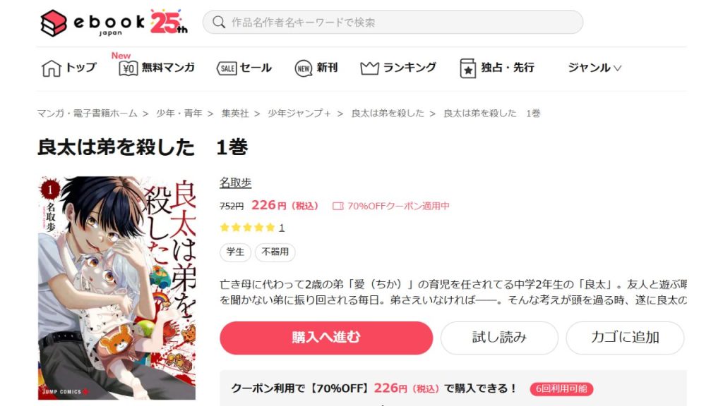 『良太は弟を殺した』どこで読める？全巻無料の電子書籍サイトやマンガアプリは？