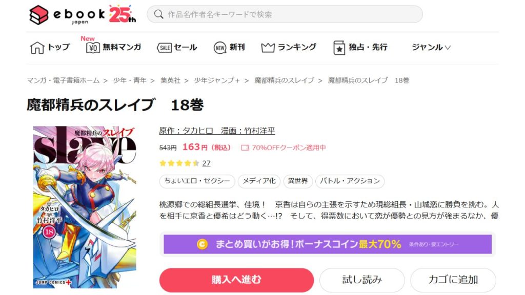 『魔都精兵のスレイブ』どこで読める？全巻無料の電子書籍サイトやマンガアプリは？