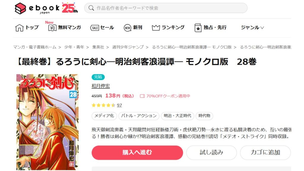 『るろうに剣心』どこで読める？電子書籍サイトやマンガアプリは？
