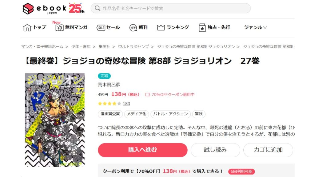 『ジョジョの奇妙な冒険 第8部 ジョジョリオン』どこで読める？