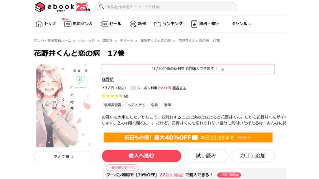 『花野井くんと恋の病』どこで読める？全巻無料のサイトやアプリは？