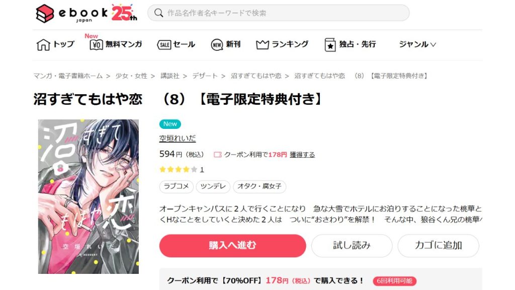 『沼すぎてもはや恋』どこで読める？全巻無料のサイトやマンガアプリは？